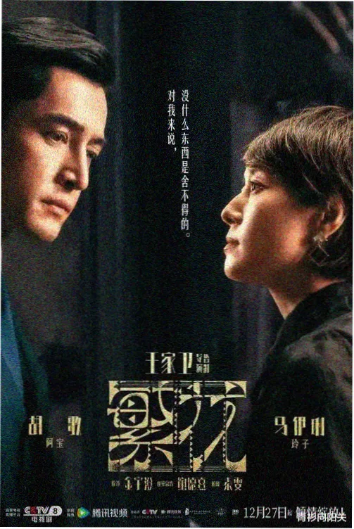 泰剧曼谷雨季的约定海报